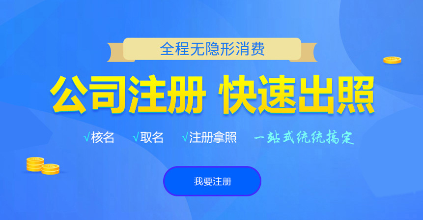 定州悦旭注册公司网