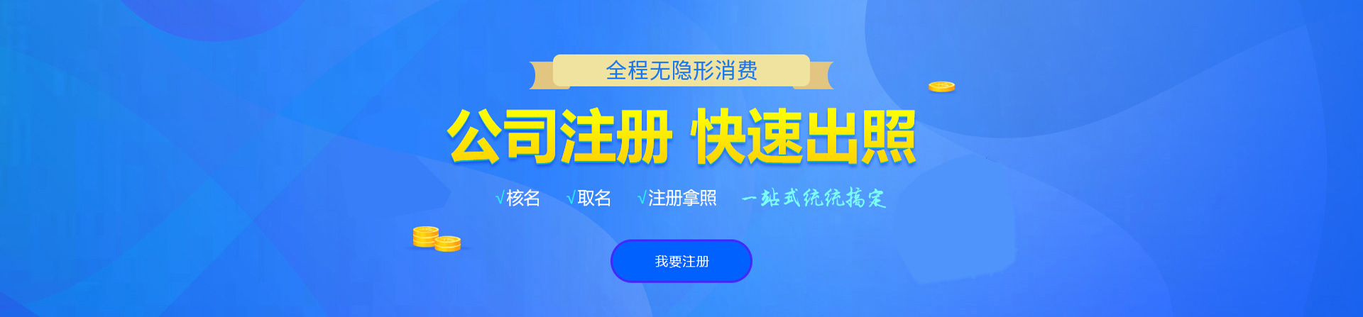 定州注册公司网